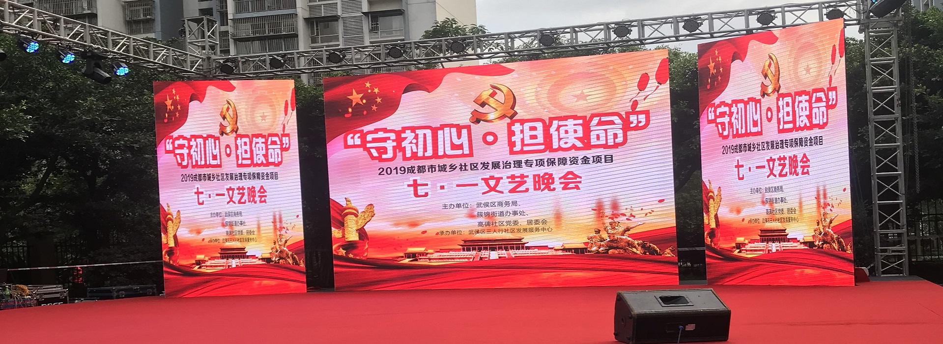 成都LED屏租赁