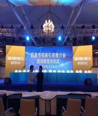 昭通市招商引资推介会暨项目签约仪式LED租赁