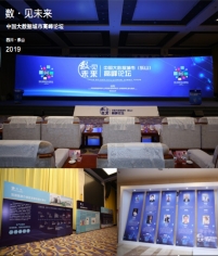 乐山中国大数据城市高峰论坛led租赁